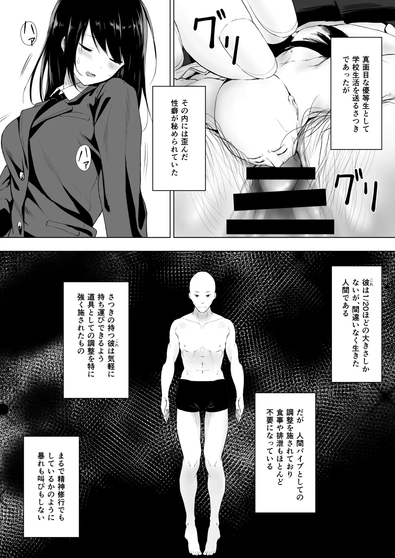 人間バイブ Page.7