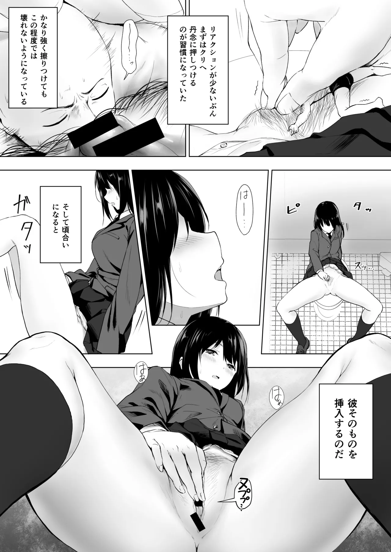 人間バイブ Page.8
