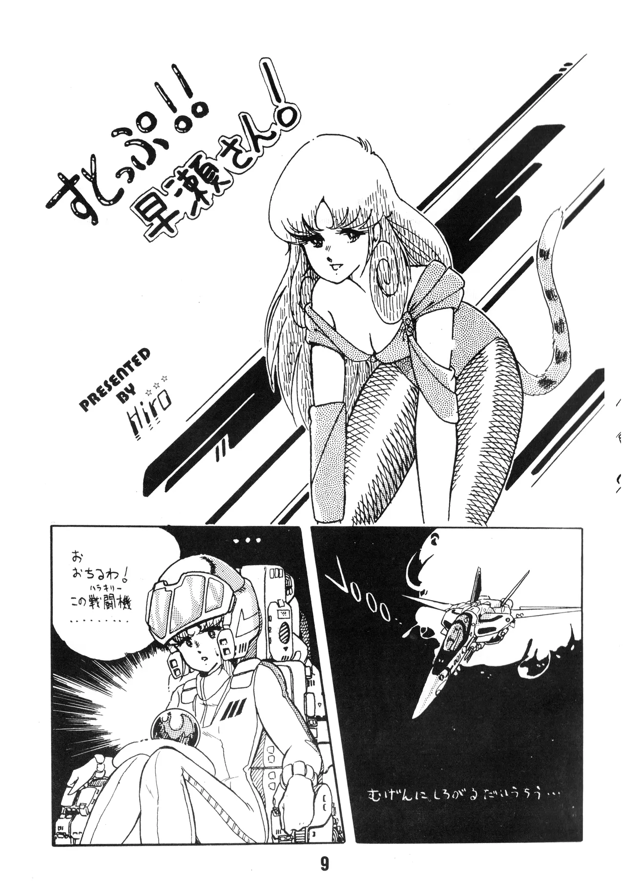 逆転一発エスケープ - ESCAPE SPECIAL - PON PON (1984) 昭和 58 年 Page.11
