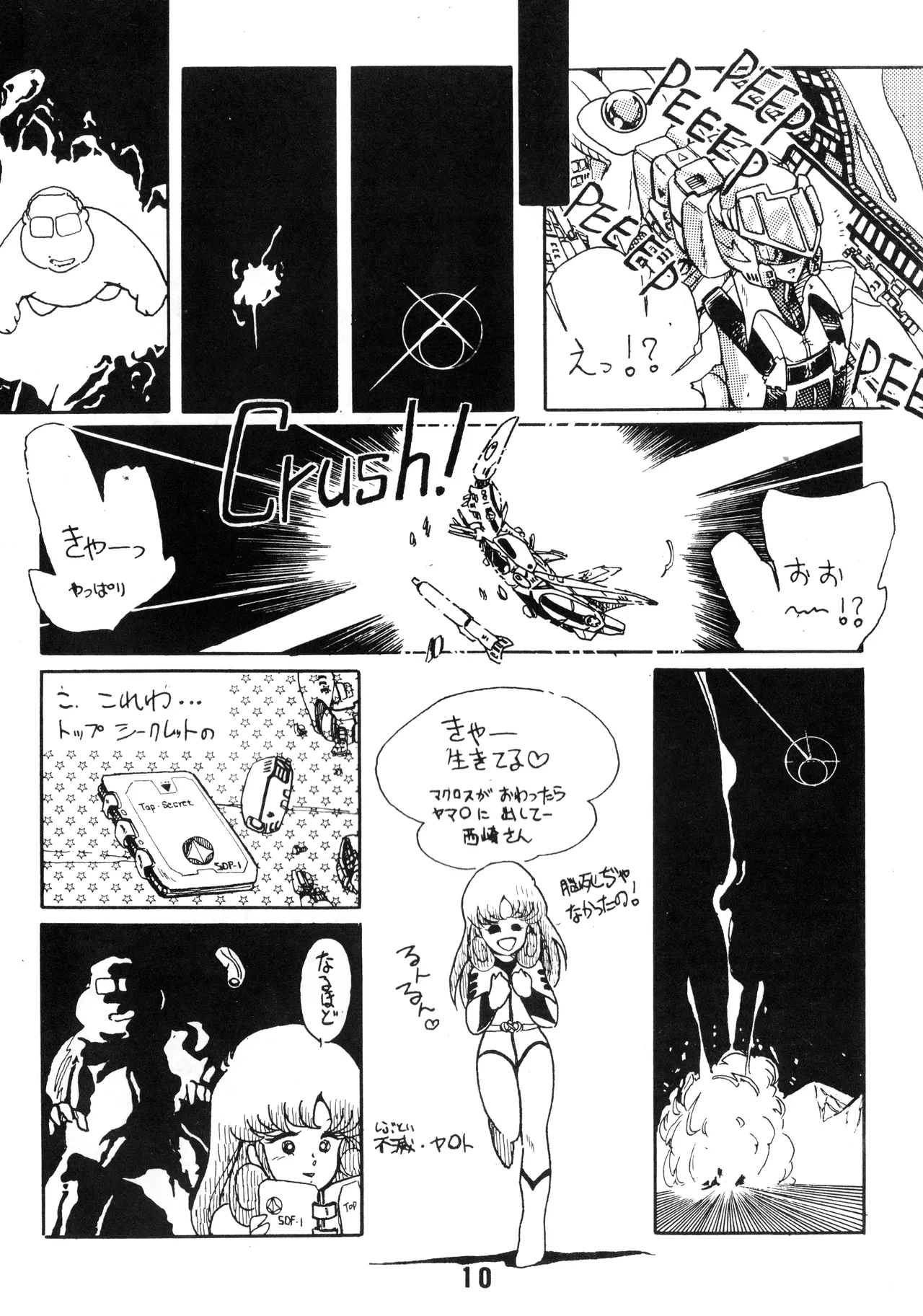 逆転一発エスケープ - ESCAPE SPECIAL - PON PON (1984) 昭和 58 年 Page.12