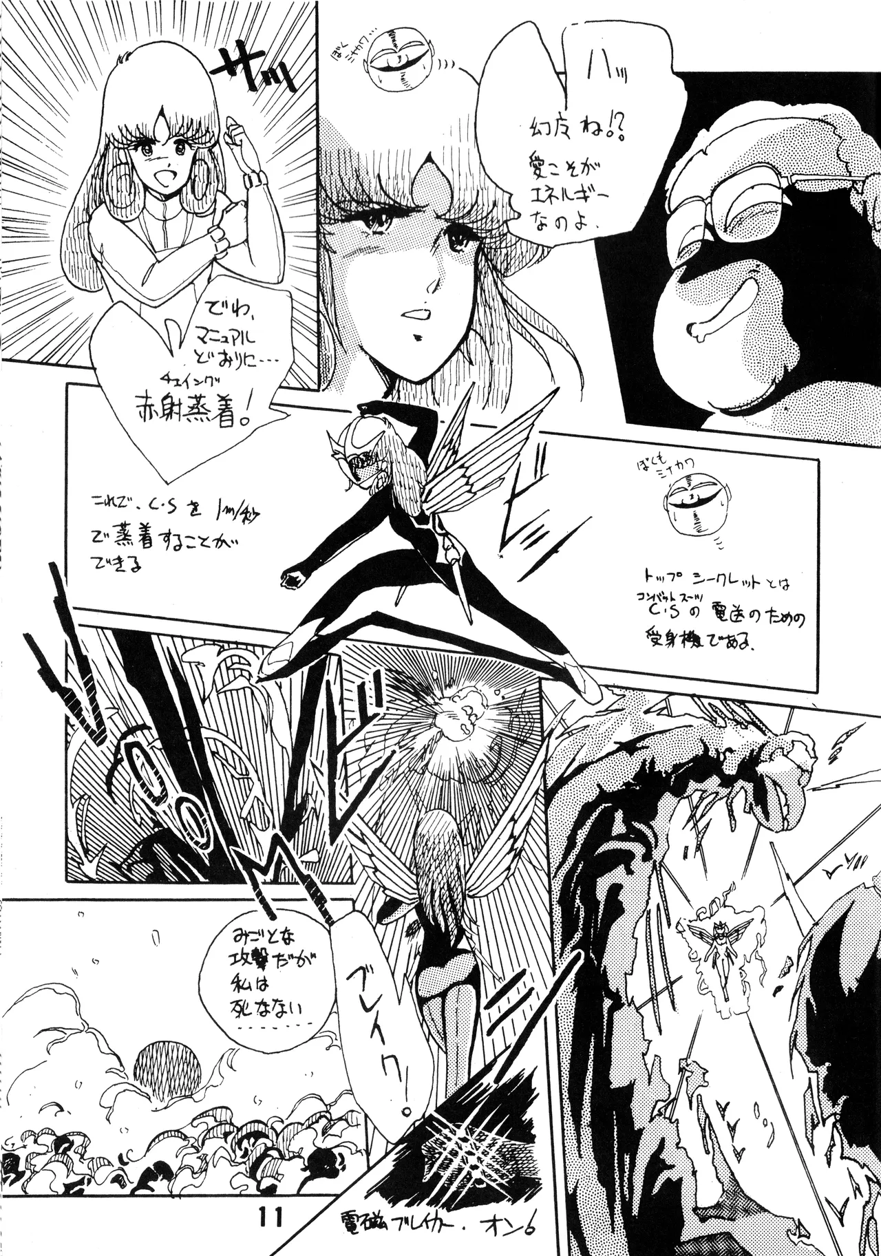 逆転一発エスケープ - ESCAPE SPECIAL - PON PON (1984) 昭和 58 年 Page.13