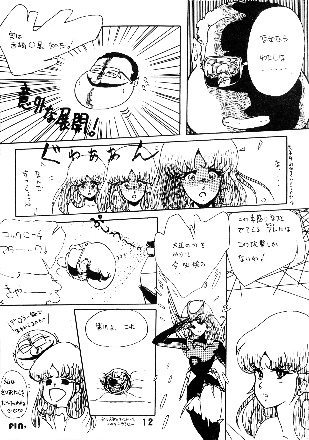 逆転一発エスケープ - ESCAPE SPECIAL - PON PON (1984) 昭和 58 年 Page.14