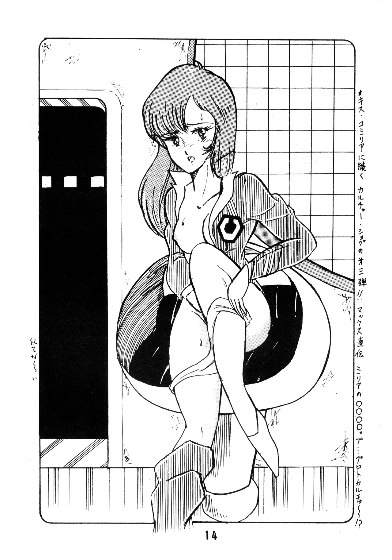 逆転一発エスケープ - ESCAPE SPECIAL - PON PON (1984) 昭和 58 年 Page.16