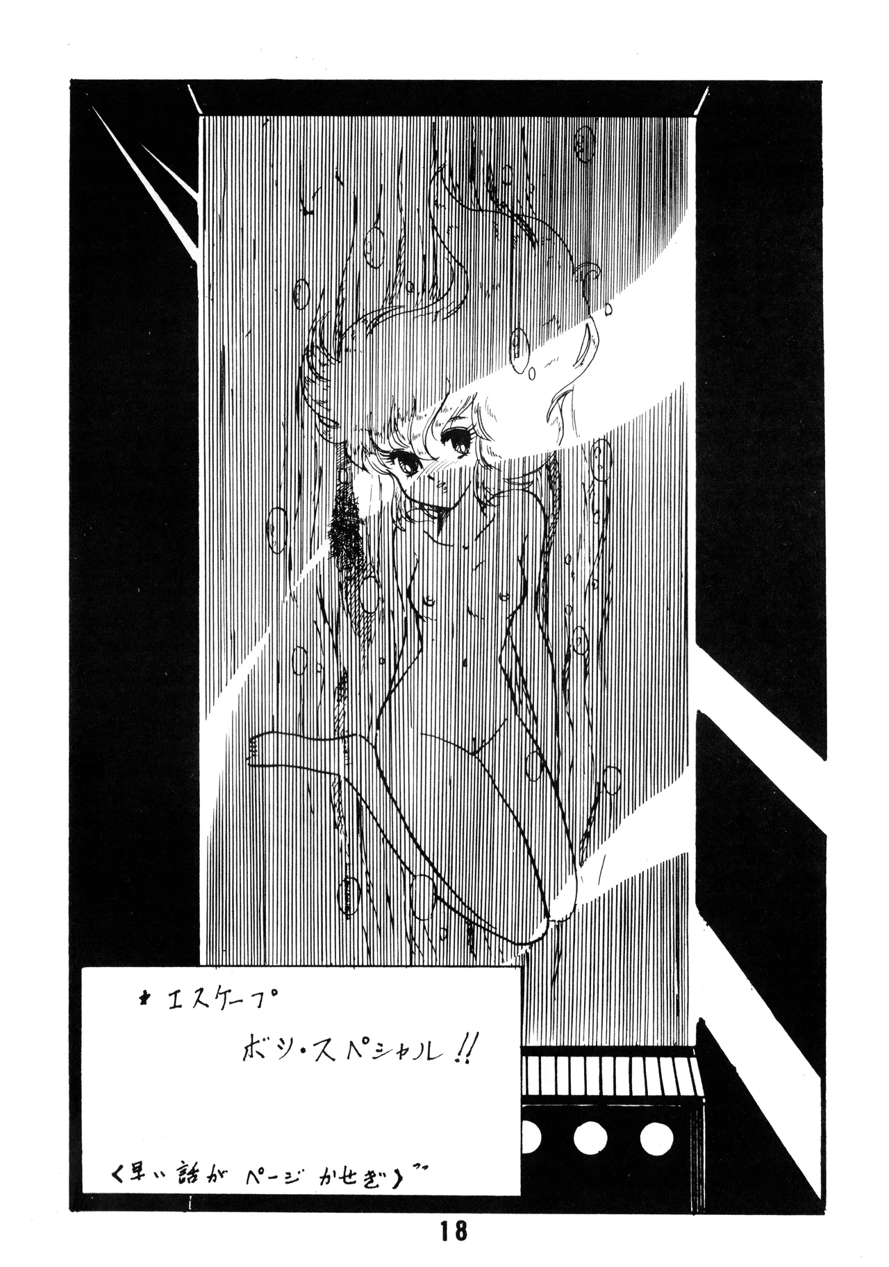 逆転一発エスケープ - ESCAPE SPECIAL - PON PON (1984) 昭和 58 年 Page.20