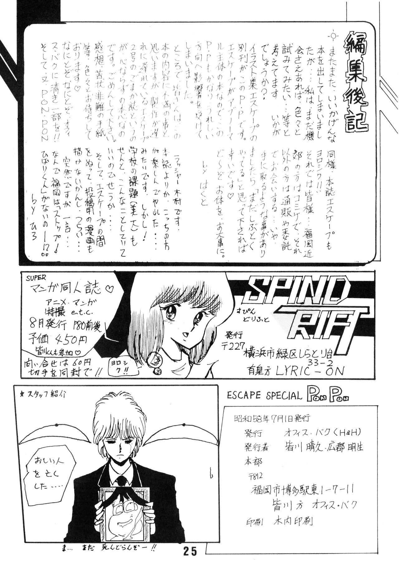 逆転一発エスケープ - ESCAPE SPECIAL - PON PON (1984) 昭和 58 年 Page.27