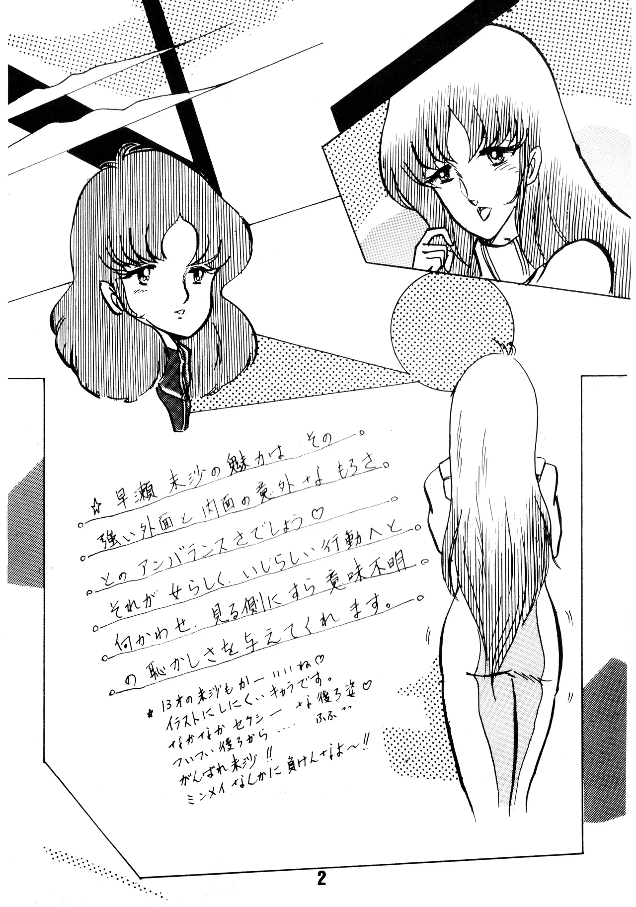 逆転一発エスケープ - ESCAPE SPECIAL - PON PON (1984) 昭和 58 年 Page.4