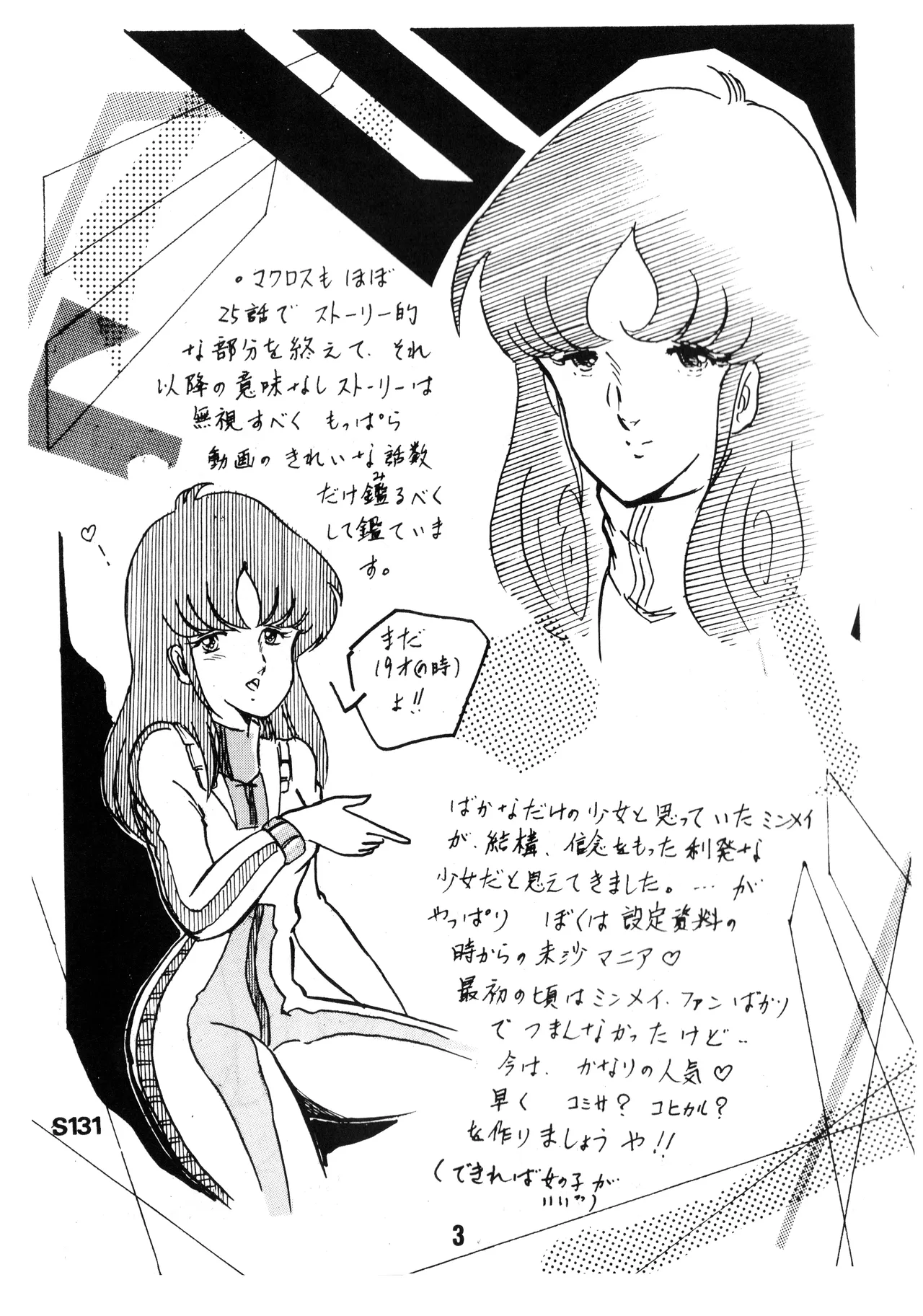 逆転一発エスケープ - ESCAPE SPECIAL - PON PON (1984) 昭和 58 年 Page.5