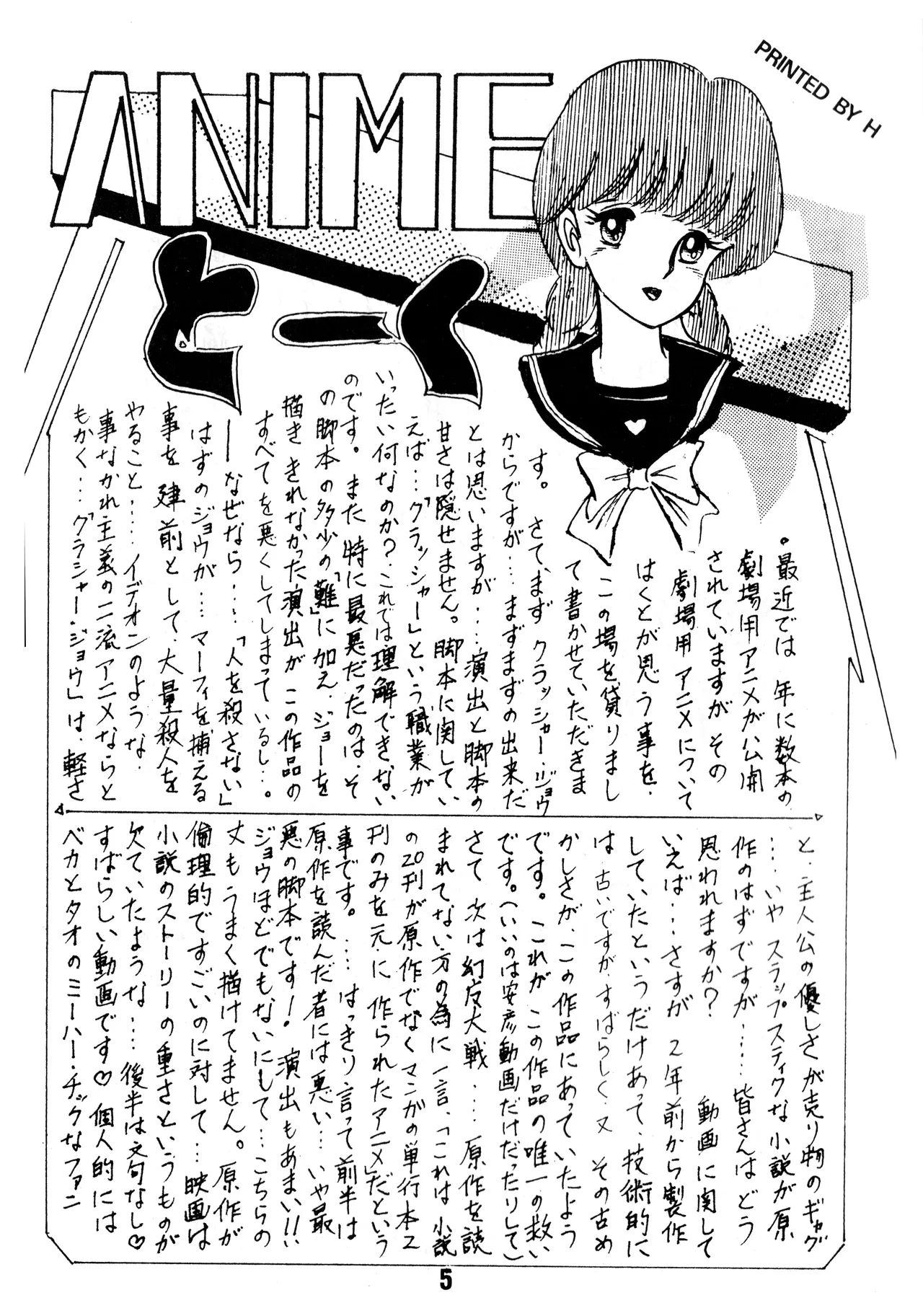 逆転一発エスケープ - ESCAPE SPECIAL - PON PON (1984) 昭和 58 年 Page.7