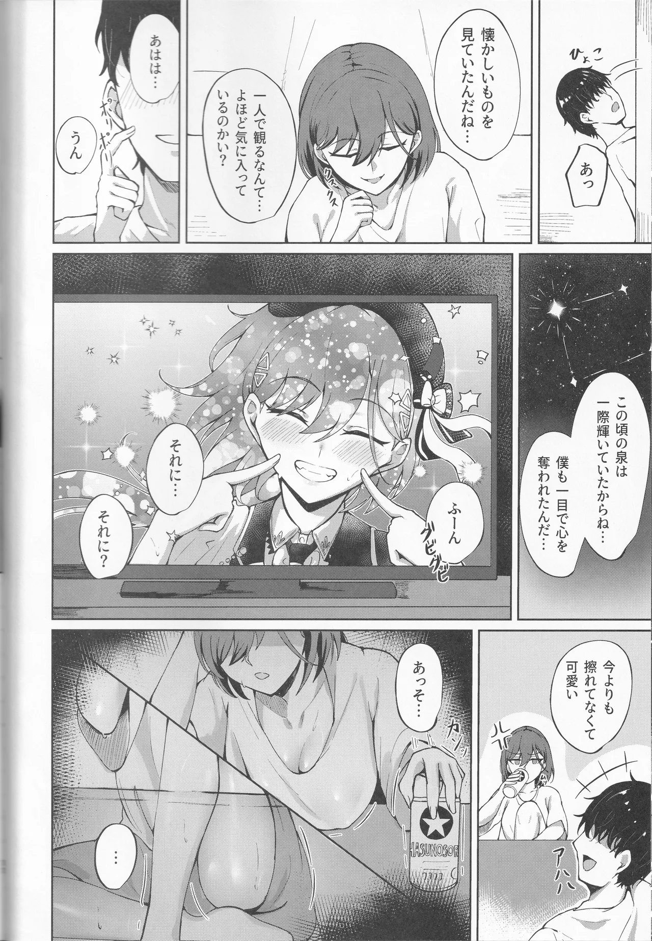 イクシア云 (イクシアニム) - My Life, My Stage Page.10