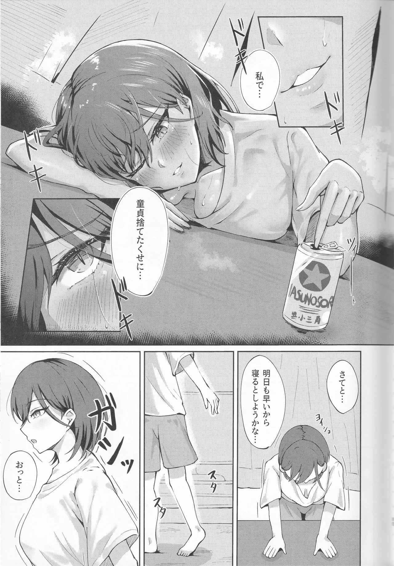 イクシア云 (イクシアニム) - My Life, My Stage Page.11
