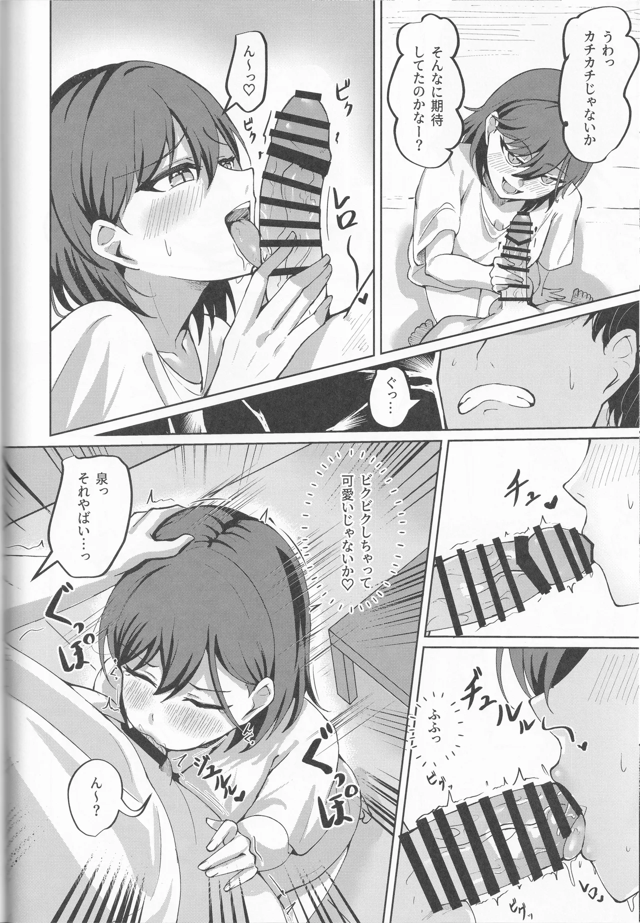 イクシア云 (イクシアニム) - My Life, My Stage Page.16