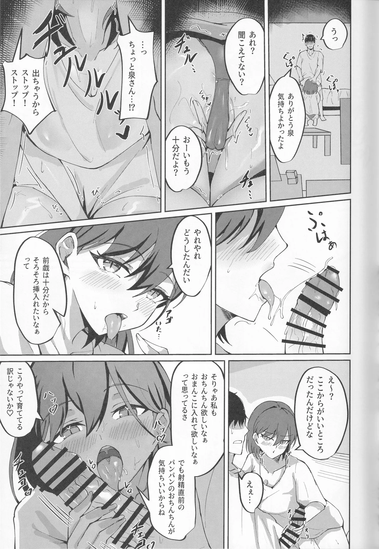 イクシア云 (イクシアニム) - My Life, My Stage Page.17