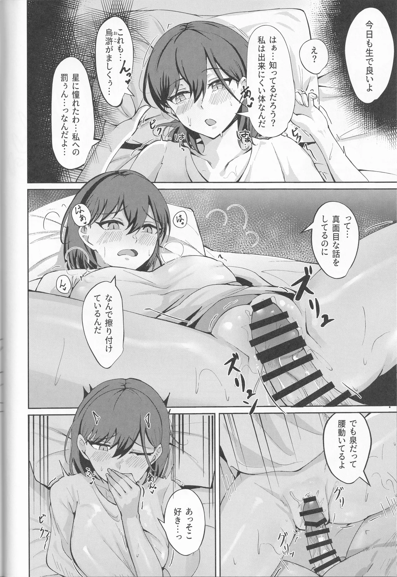 イクシア云 (イクシアニム) - My Life, My Stage Page.20