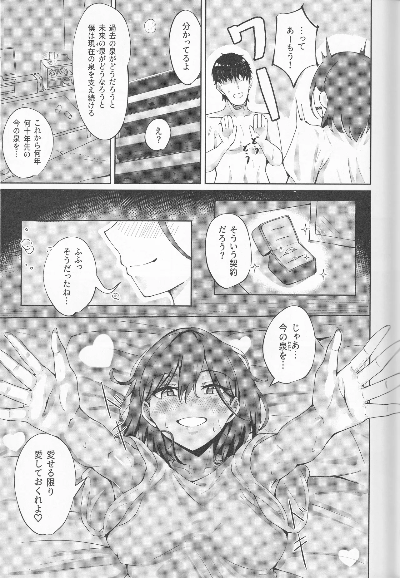 イクシア云 (イクシアニム) - My Life, My Stage Page.21