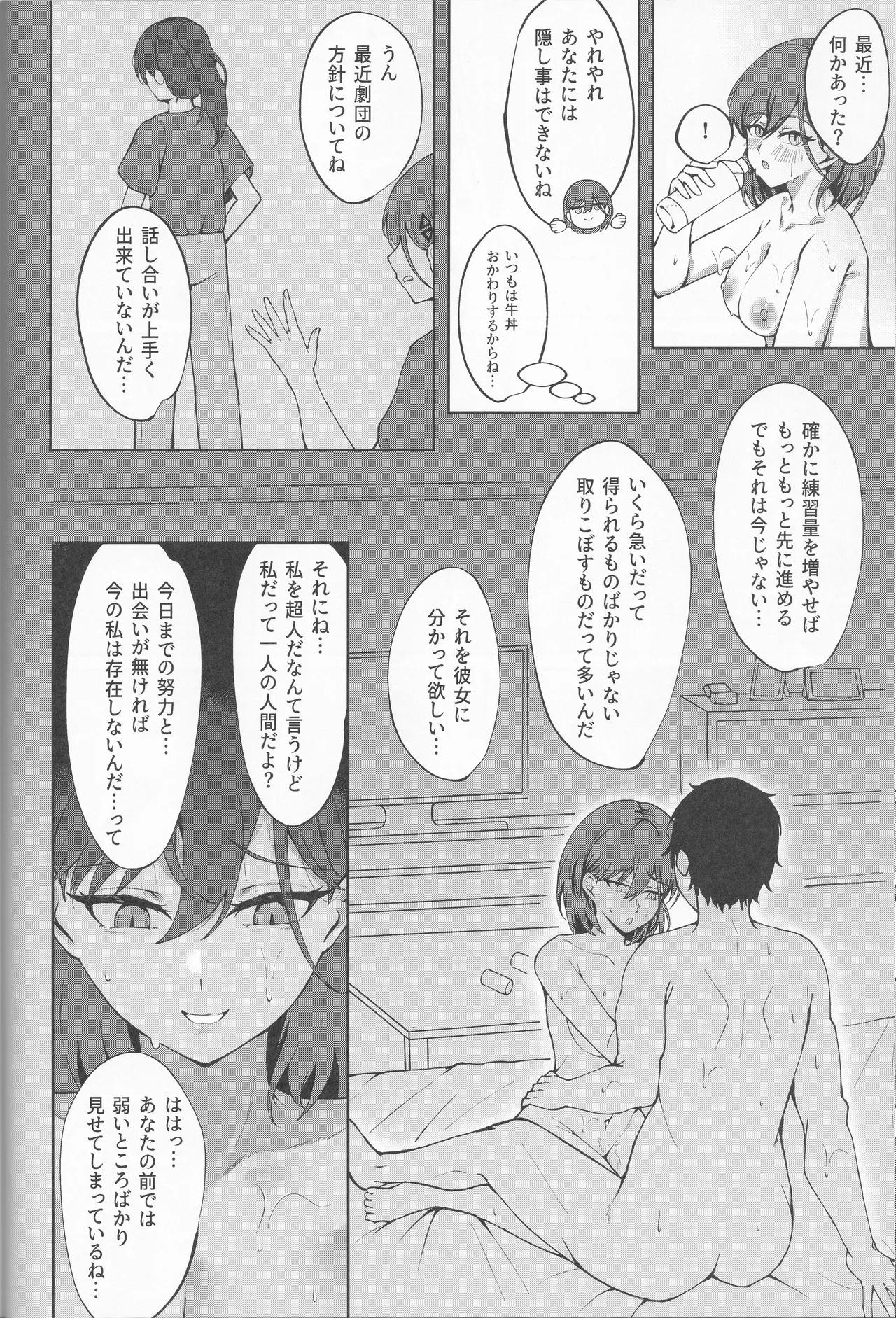 イクシア云 (イクシアニム) - My Life, My Stage Page.38