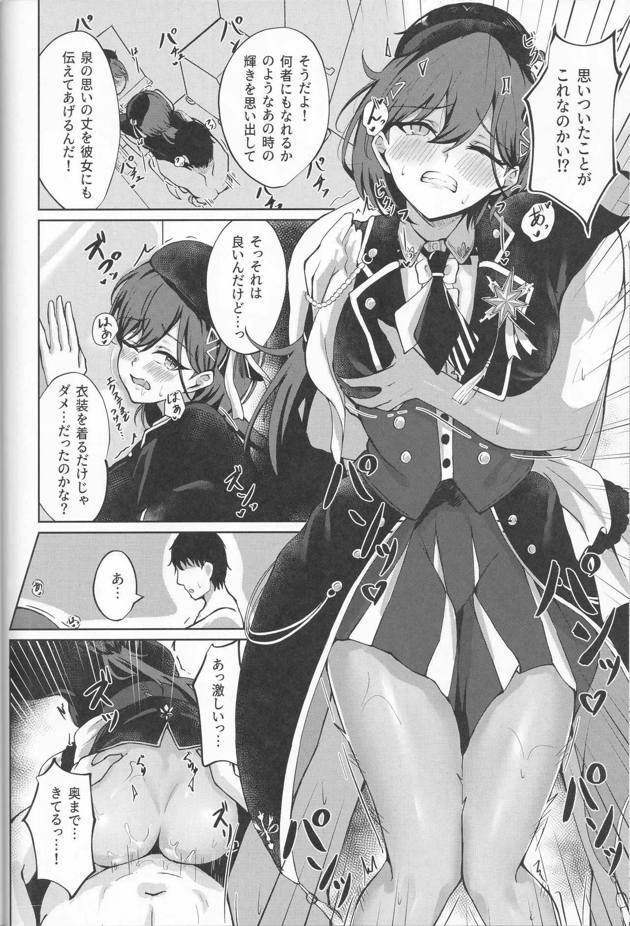 イクシア云 (イクシアニム) - My Life, My Stage Page.40
