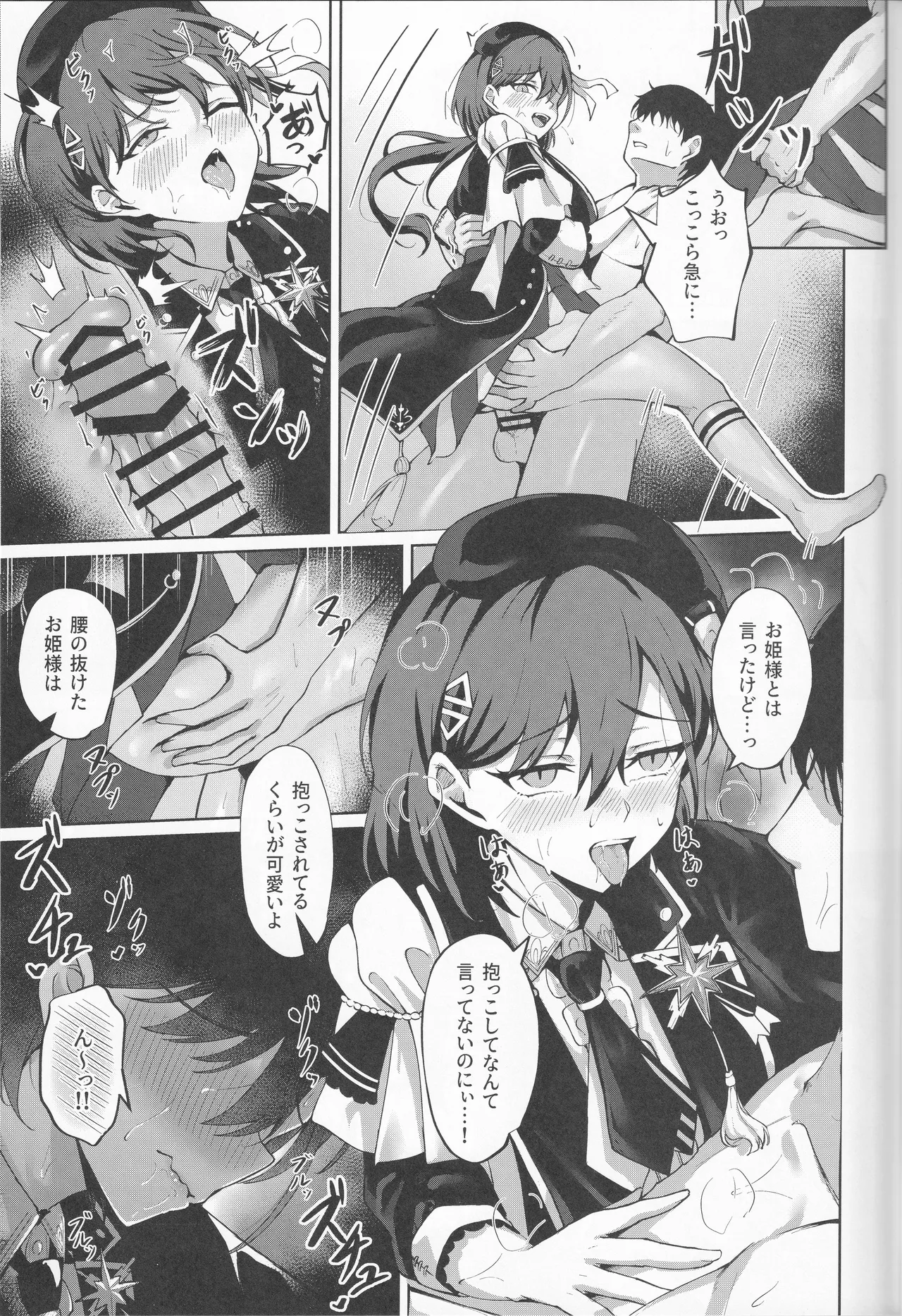 イクシア云 (イクシアニム) - My Life, My Stage Page.43