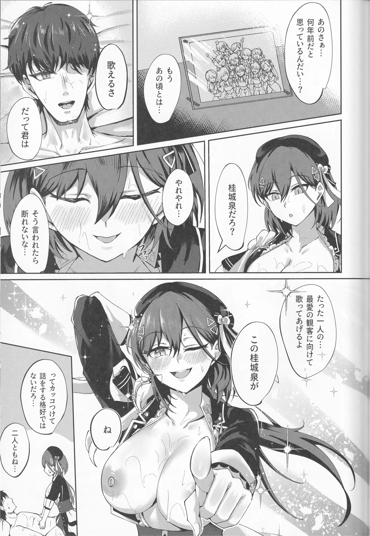 イクシア云 (イクシアニム) - My Life, My Stage Page.49