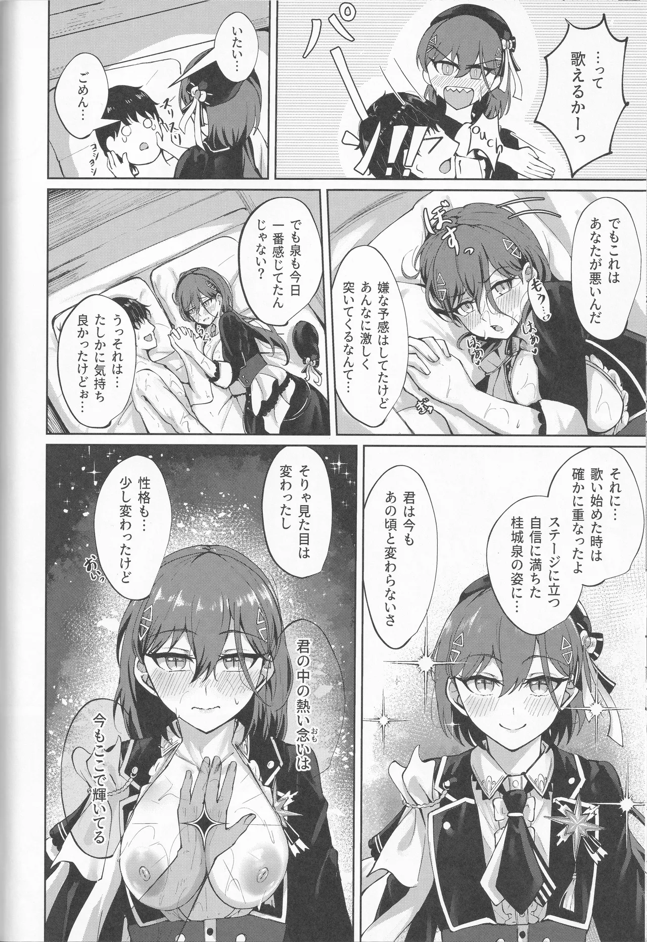 イクシア云 (イクシアニム) - My Life, My Stage Page.54