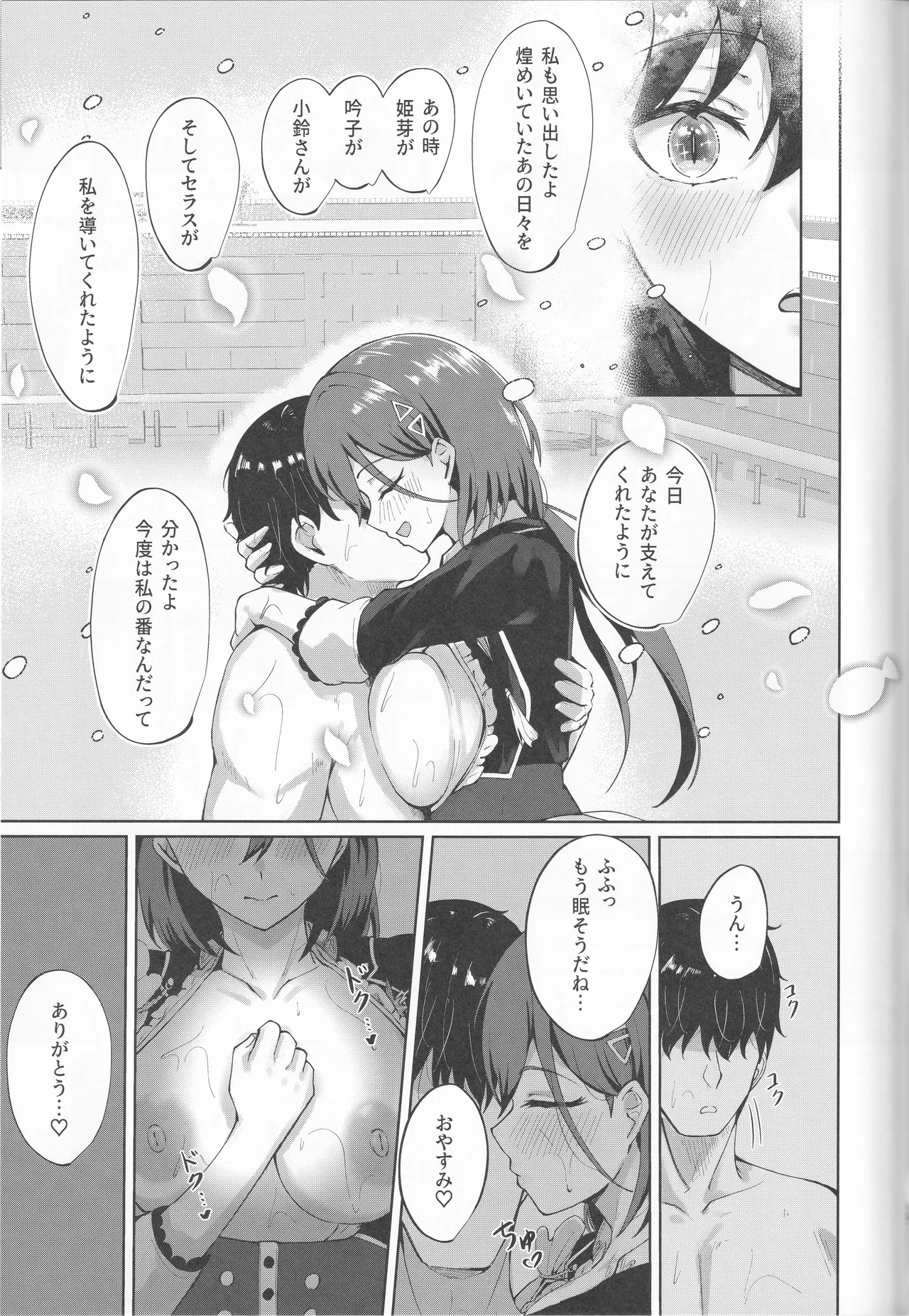 イクシア云 (イクシアニム) - My Life, My Stage Page.55