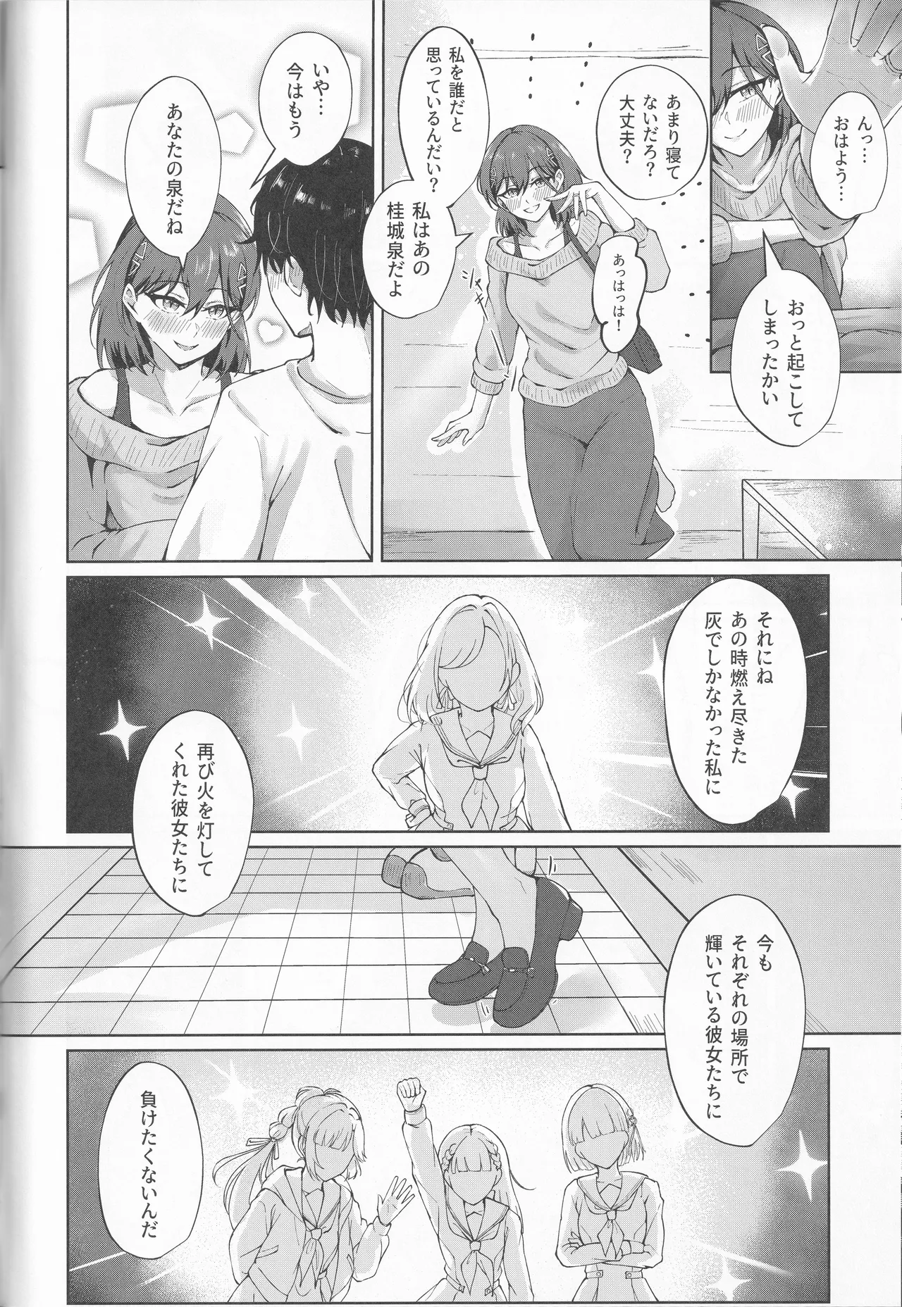 イクシア云 (イクシアニム) - My Life, My Stage Page.56