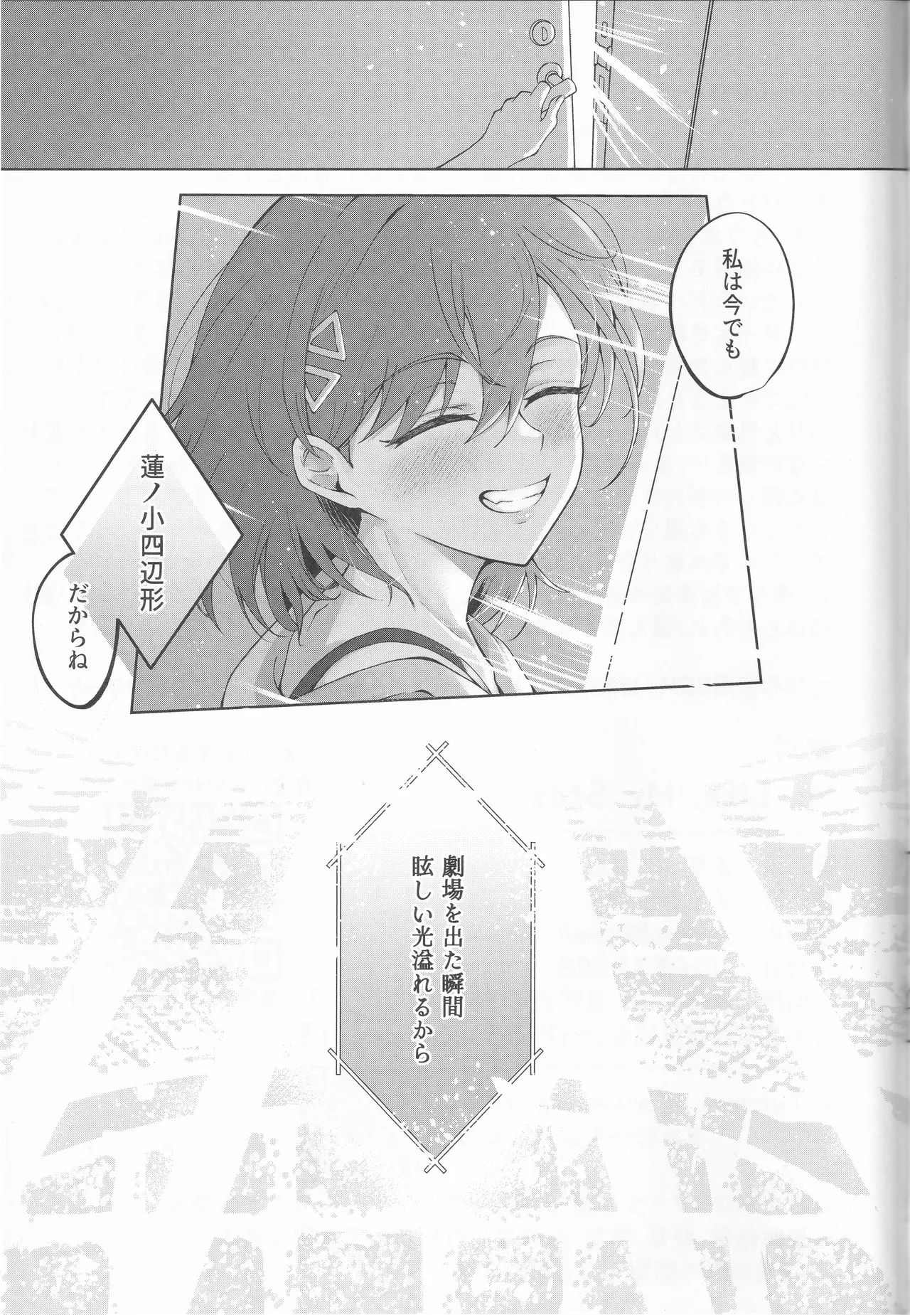 イクシア云 (イクシアニム) - My Life, My Stage Page.57