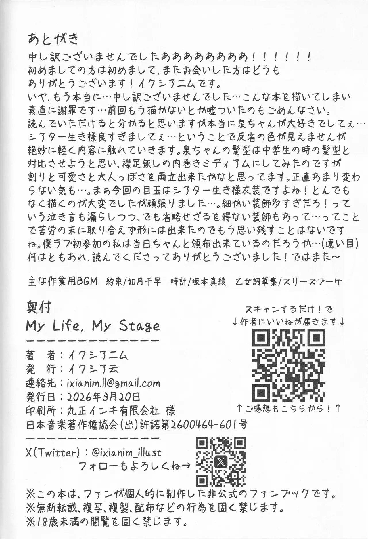 イクシア云 (イクシアニム) - My Life, My Stage Page.58