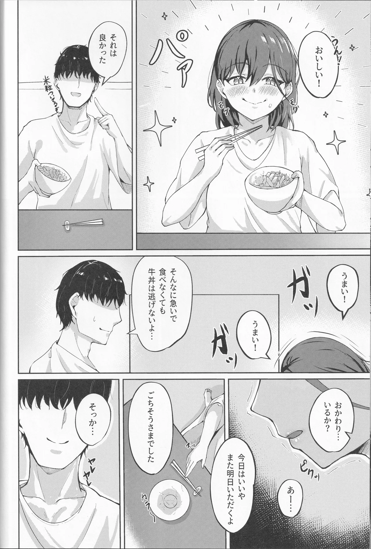 イクシア云 (イクシアニム) - My Life, My Stage Page.6