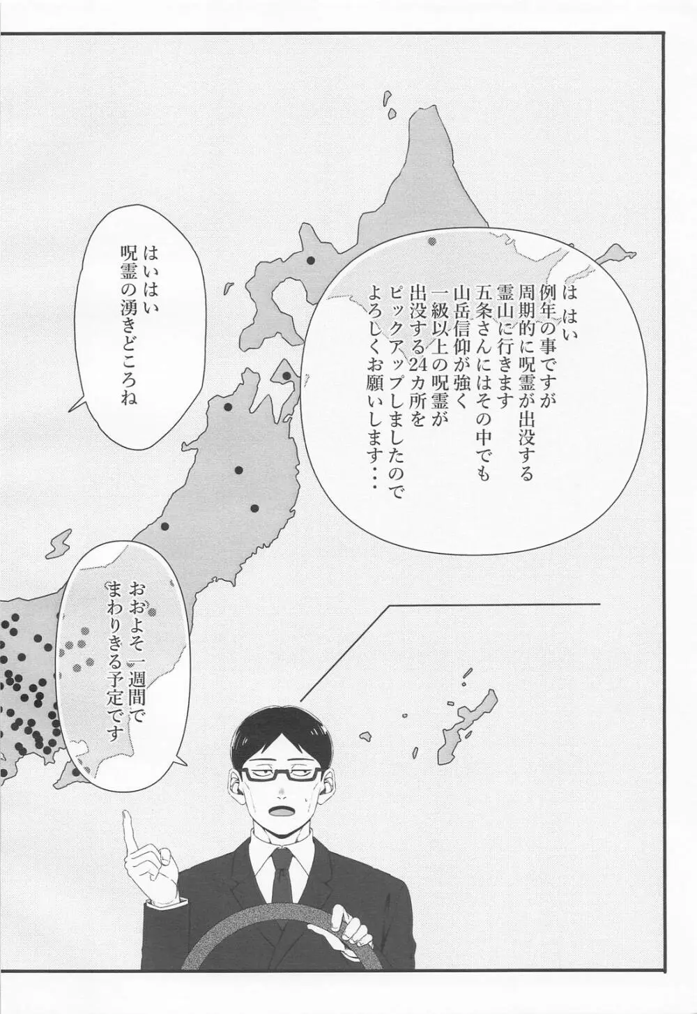 ラブ×コール Page.10