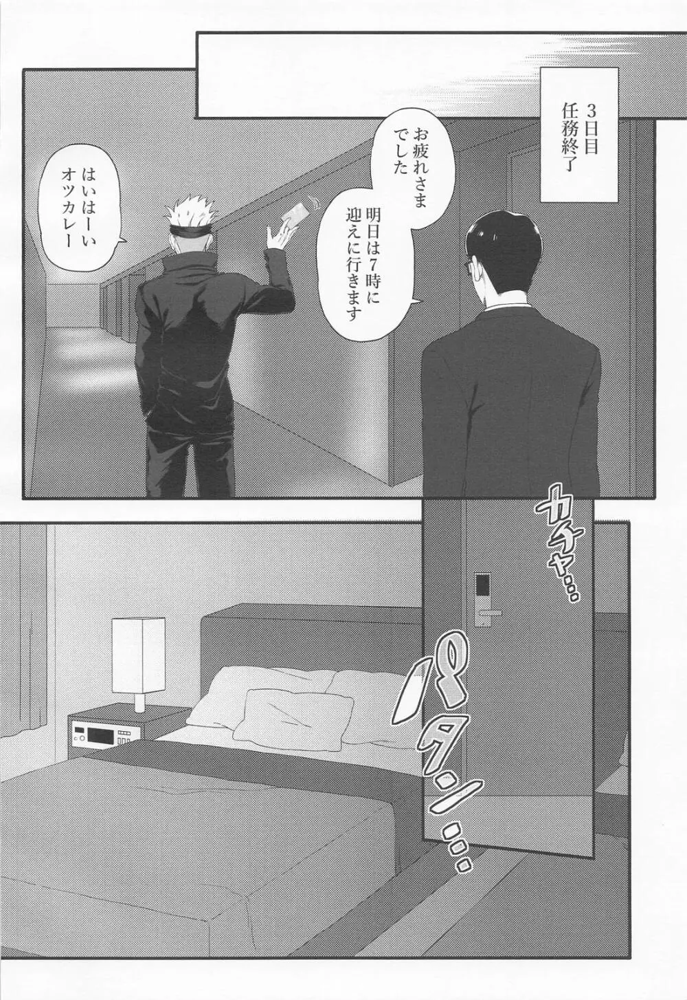 ラブ×コール Page.15