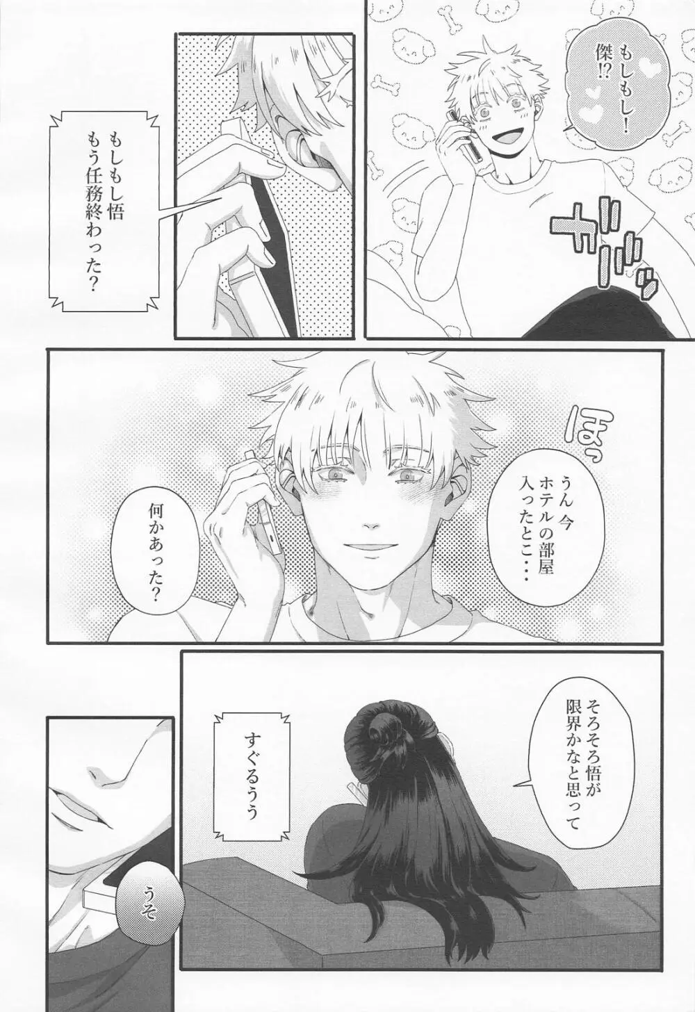 ラブ×コール Page.16