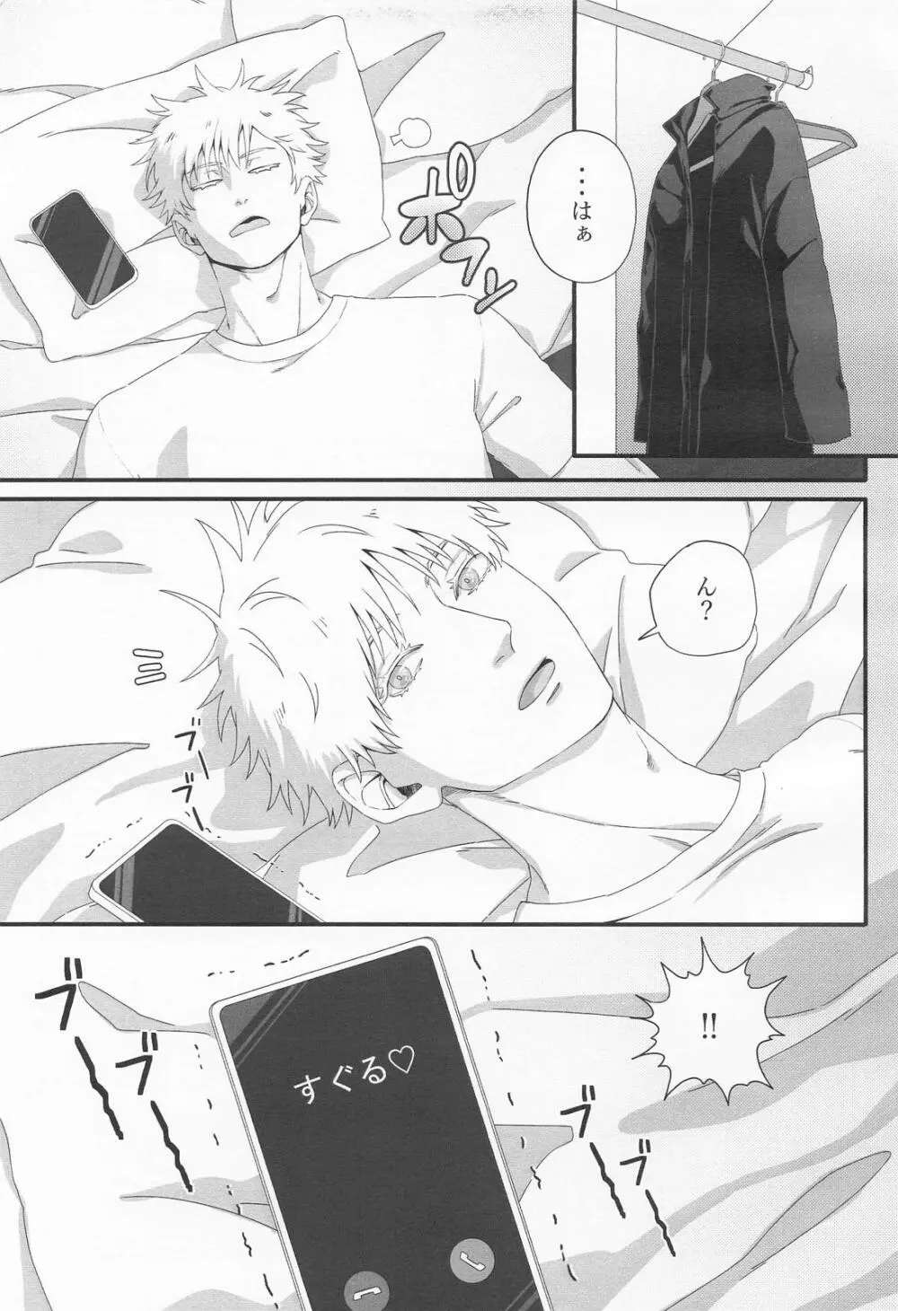 ラブ×コール Page.17