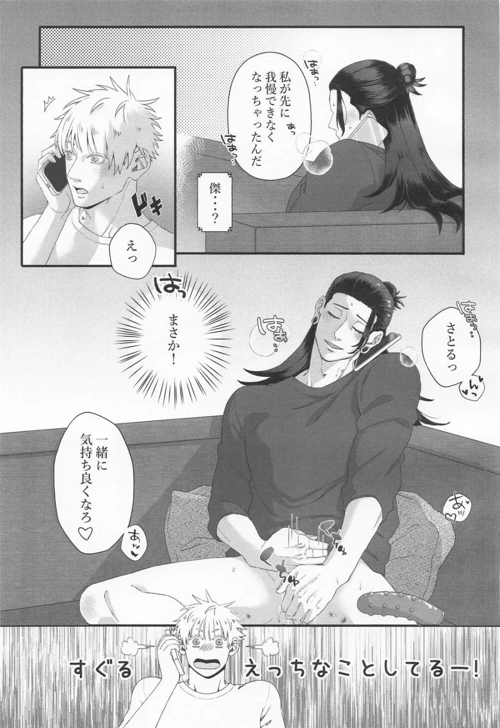 ラブ×コール Page.18