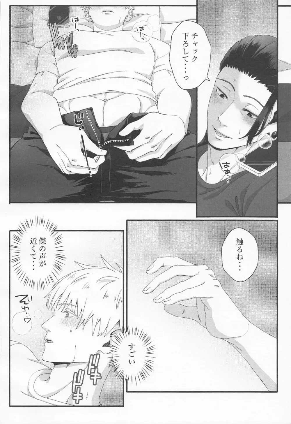 ラブ×コール Page.19