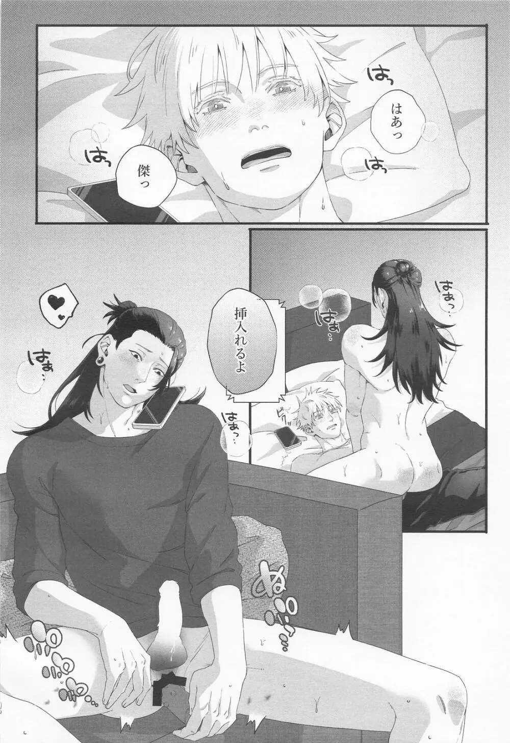 ラブ×コール Page.20