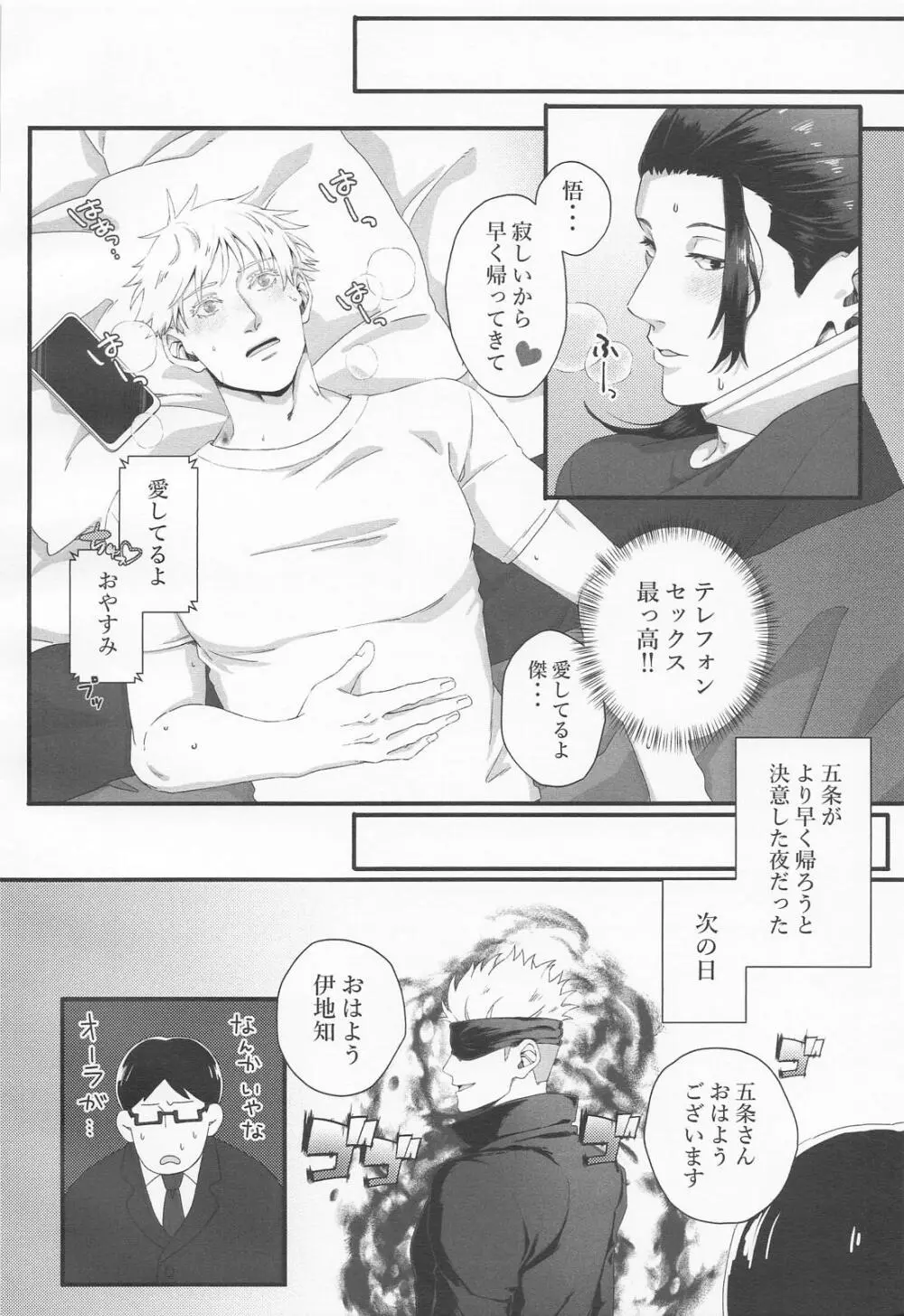 ラブ×コール Page.23
