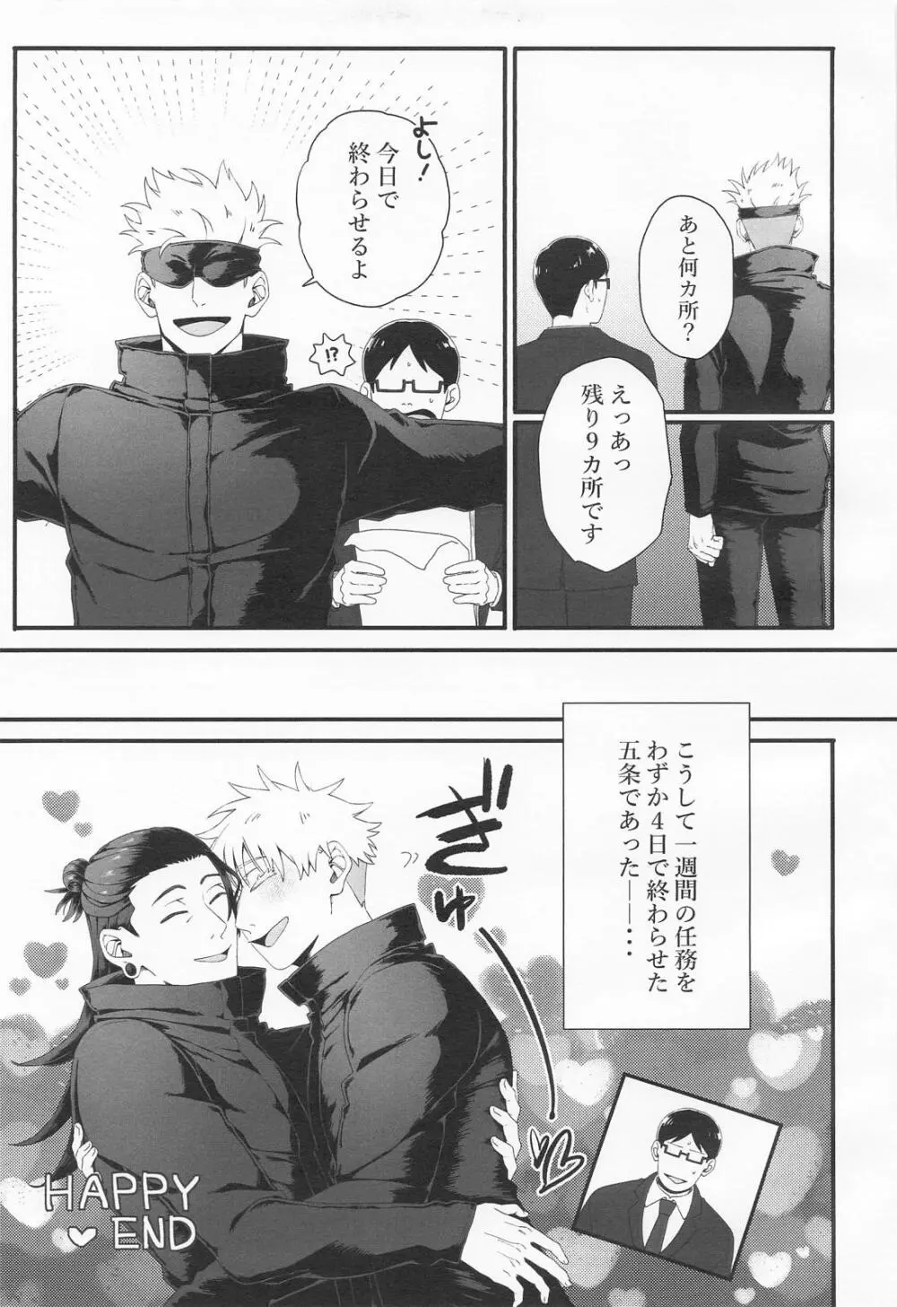 ラブ×コール Page.24