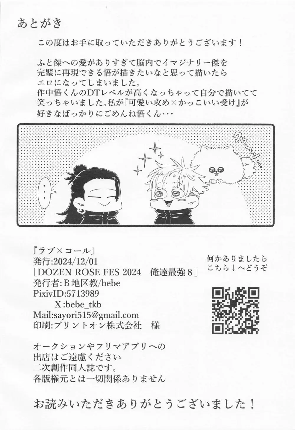 ラブ×コール Page.25