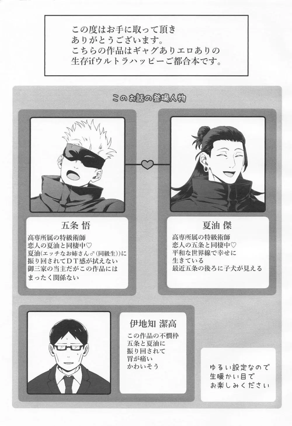 ラブ×コール Page.3