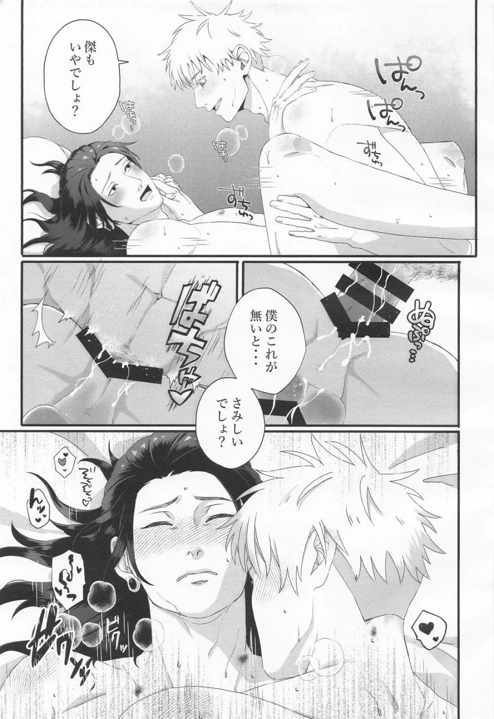 ラブ×コール Page.6