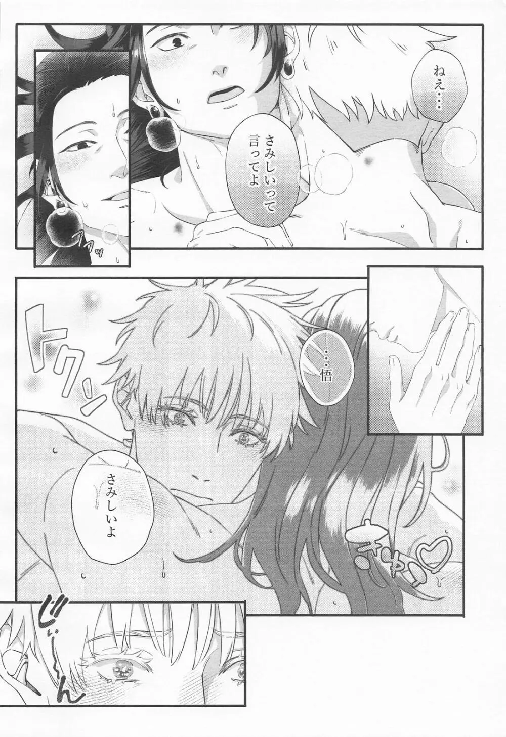 ラブ×コール Page.7