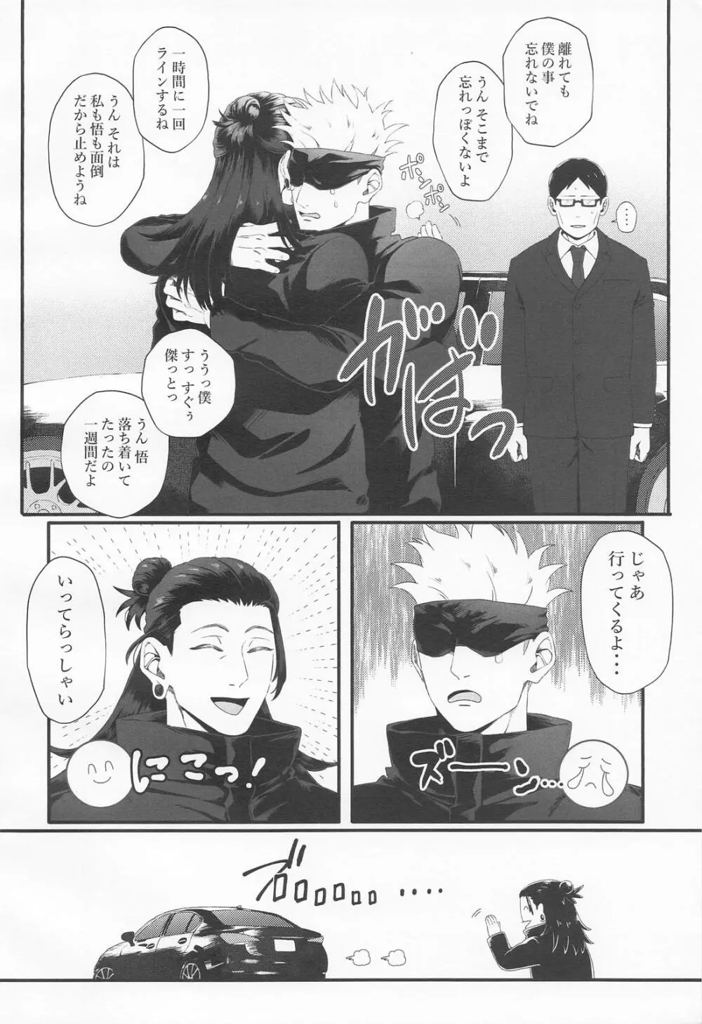 ラブ×コール Page.8
