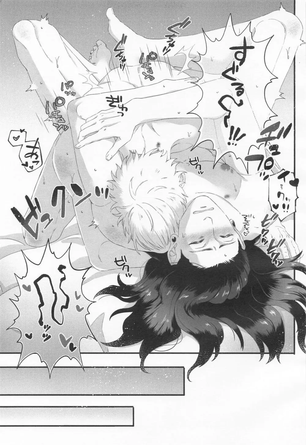 ラブ×コール Page.9
