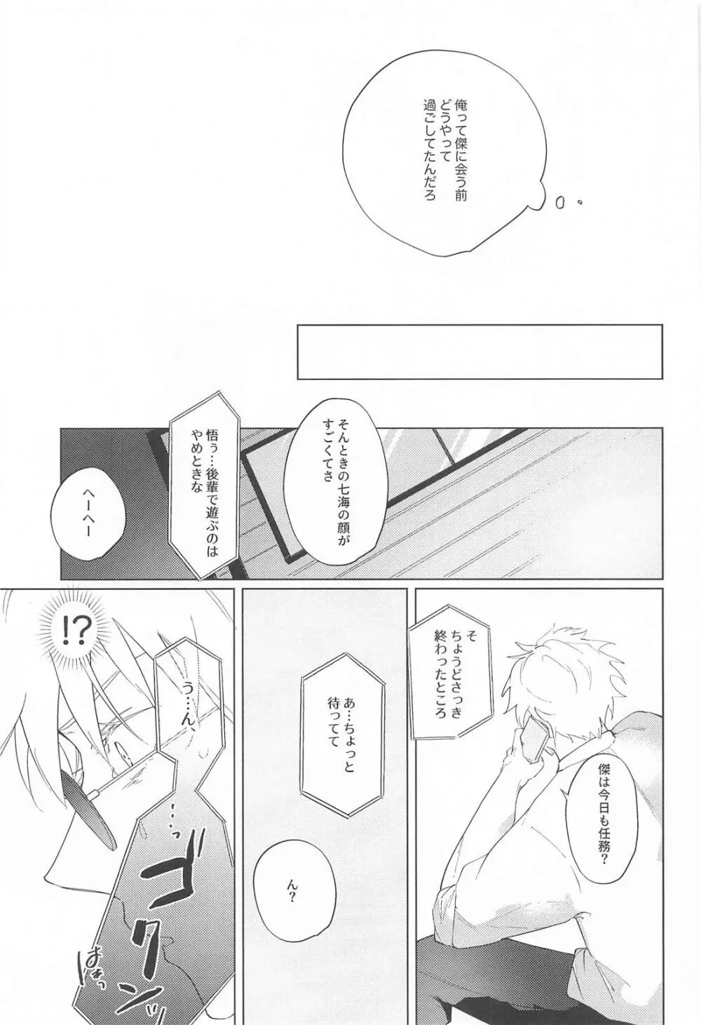オマエがいないとさみしーの！(呪術廻戦) Page.10