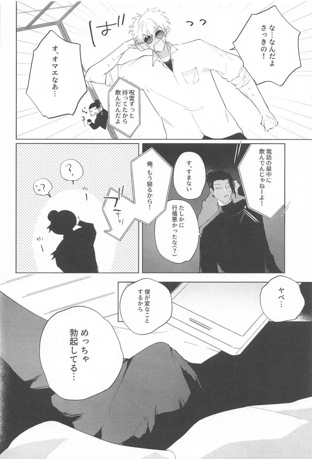 オマエがいないとさみしーの！(呪術廻戦) Page.11