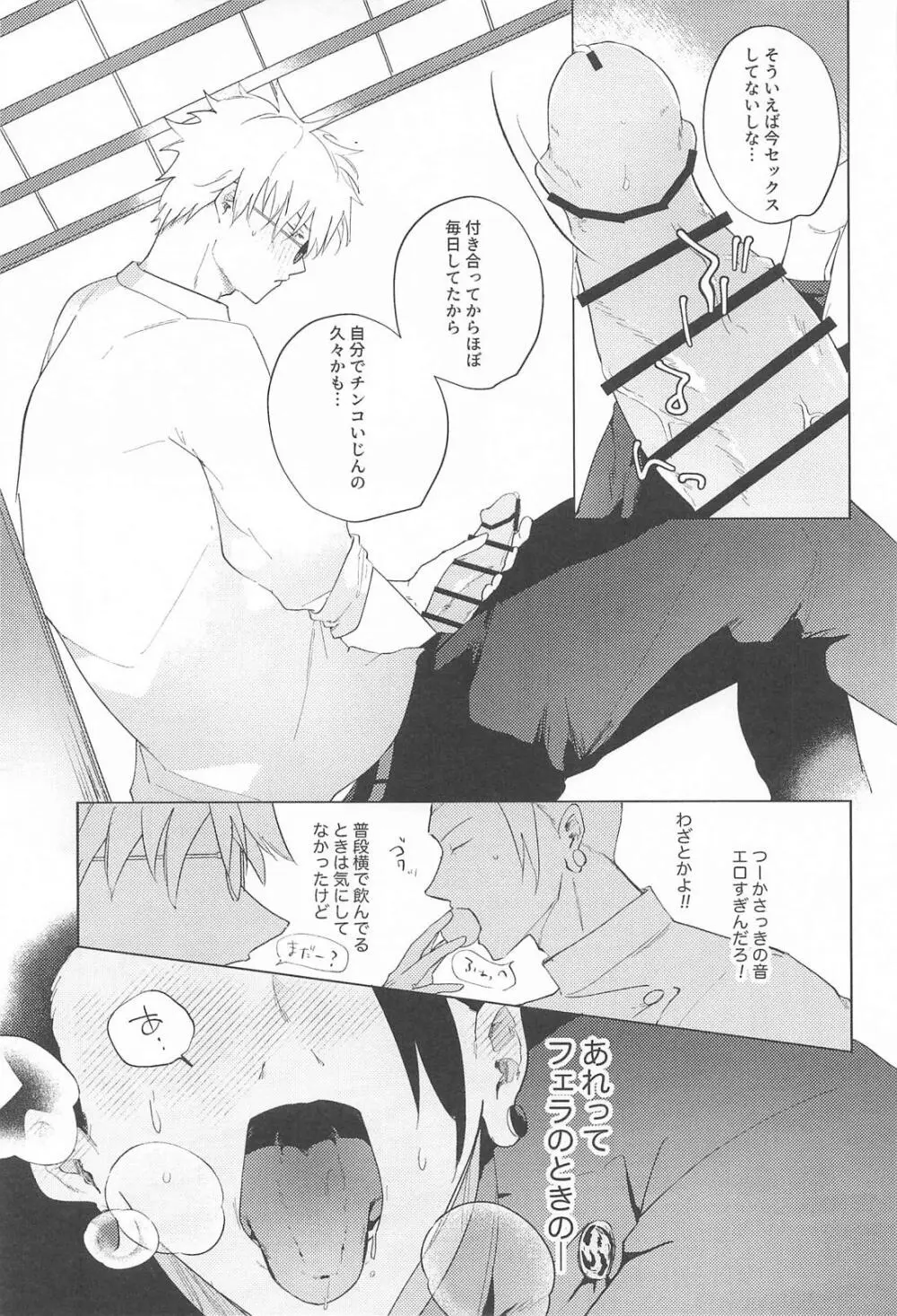 オマエがいないとさみしーの！(呪術廻戦) Page.12