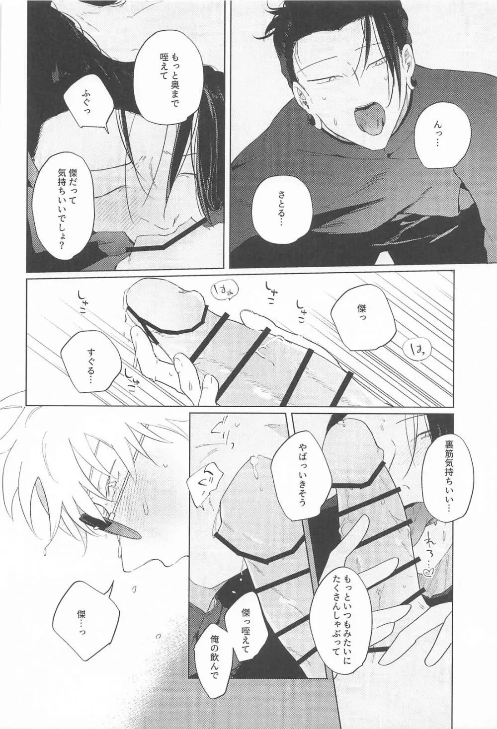 オマエがいないとさみしーの！(呪術廻戦) Page.13
