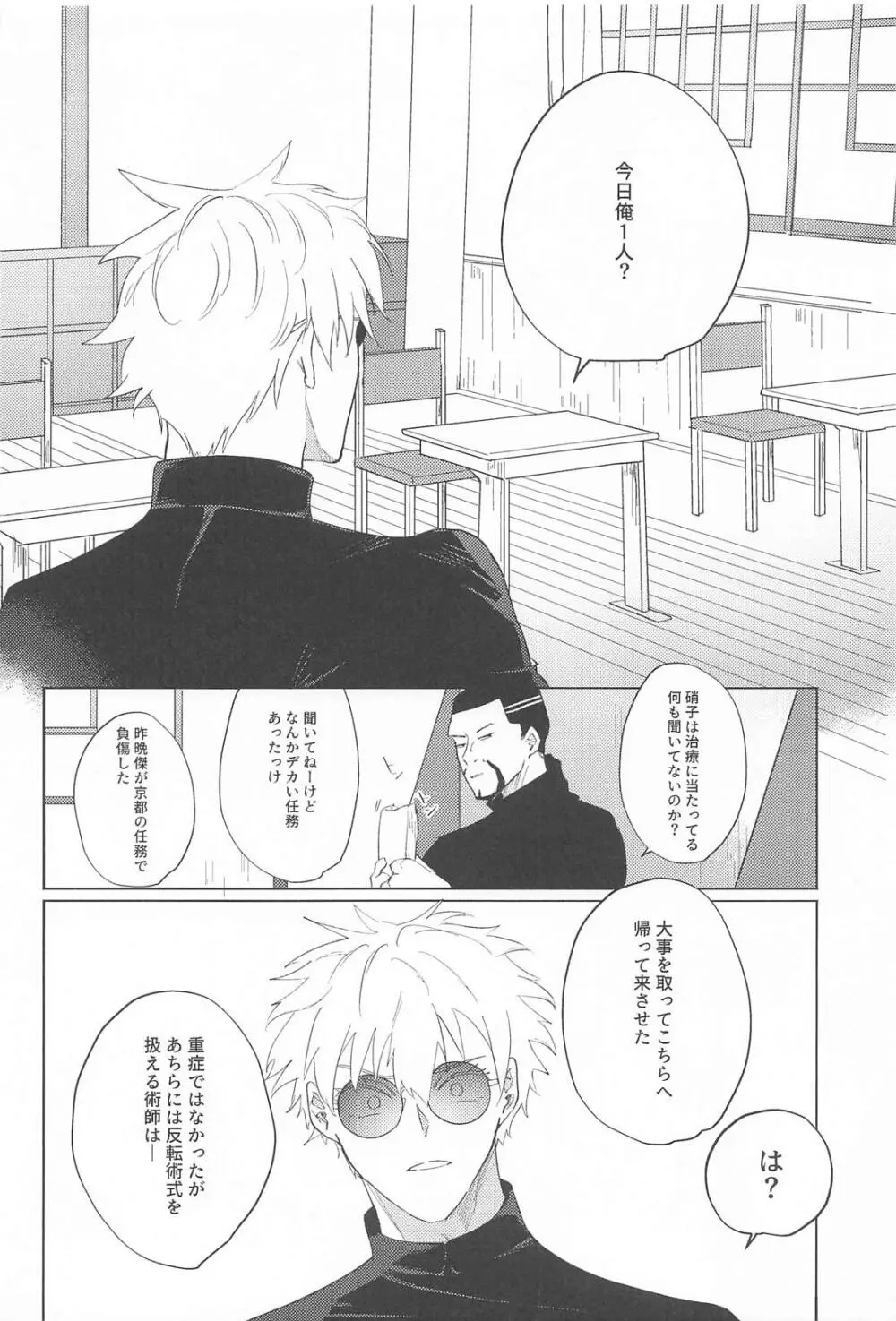オマエがいないとさみしーの！(呪術廻戦) Page.15