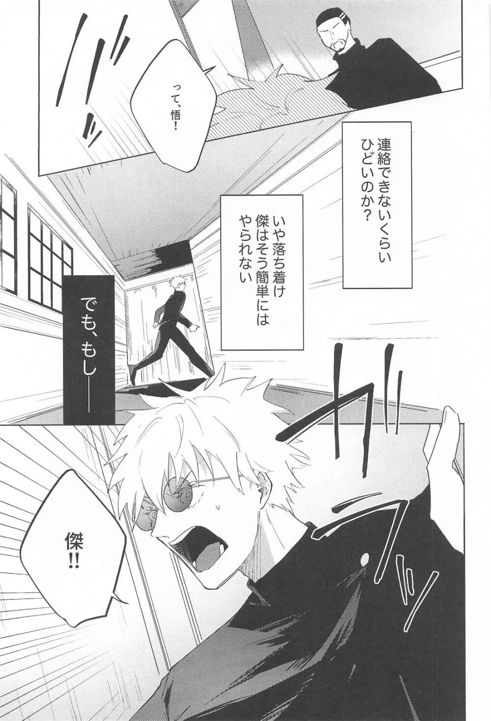 オマエがいないとさみしーの！(呪術廻戦) Page.16