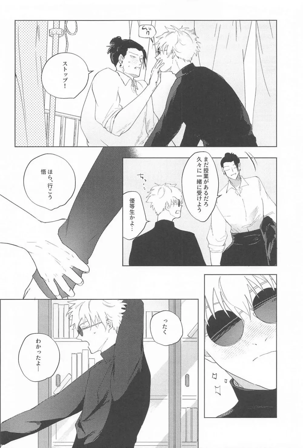 オマエがいないとさみしーの！(呪術廻戦) Page.19